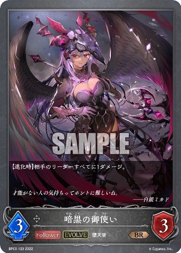 Dark Messenger Evolved Shadowverse Evolve Card Database