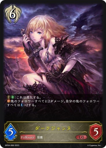 Dark Jeanne Shadowverse Evolve Card Database