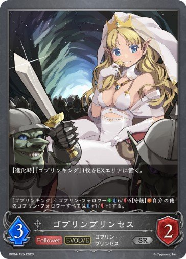 Goblin Princess Evolved Shadowverse Evolve Card Database