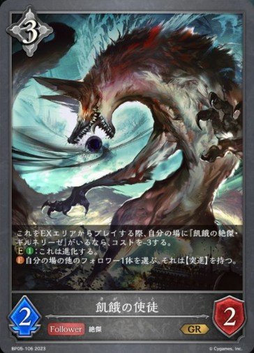 Apostle Of Craving Shadowverse Evolve Card Database