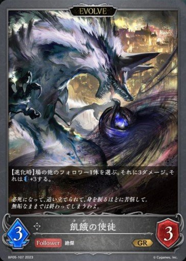 Apostle Of Craving Evolved Shadowverse Evolve Card Database