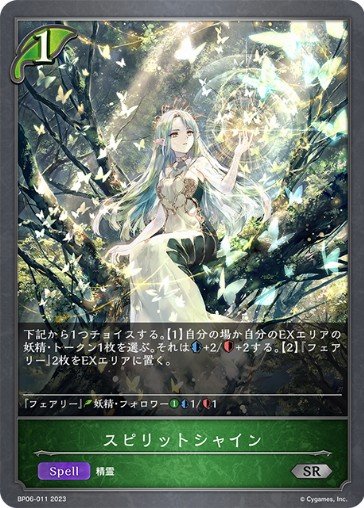 Spiritshine Shadowverse Evolve Card Database