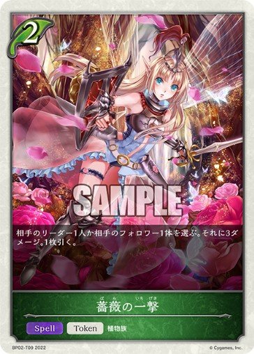 Thorn Burst - Shadowverse Evolve Card Database