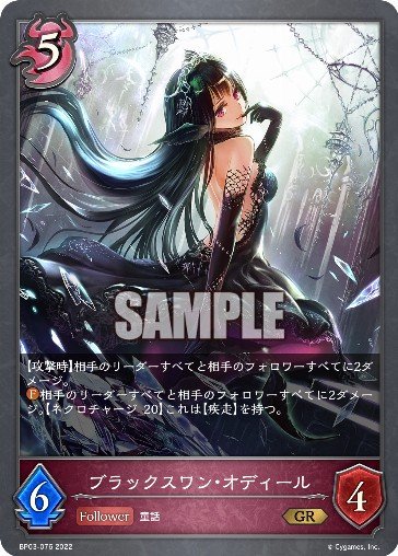 Odile, Black Swan - Shadowverse Evolve Card Database