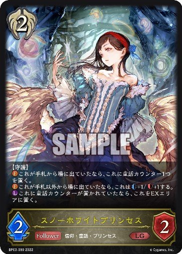 Princess Snow White - Shadowverse Evolve Card Database