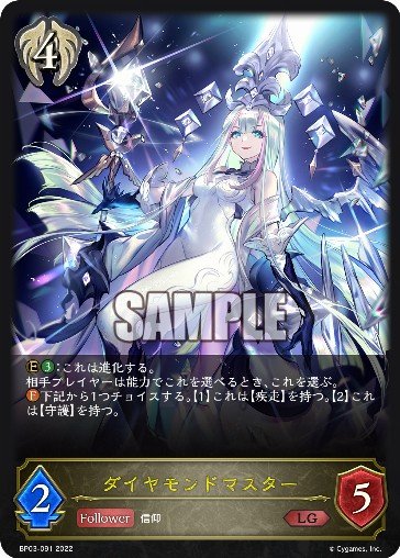 Diamond Master - Shadowverse Evolve Card Database