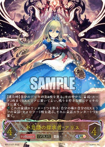 Alice, Wonderland Explorer (Evolved) - Shadowverse Evolve Card Database