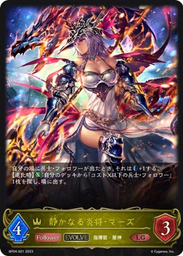 Flame and Glass, Duality, Shadowverse Wiki