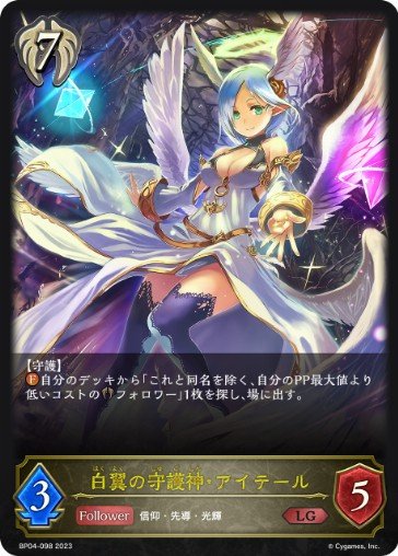 Aether of the White Wing