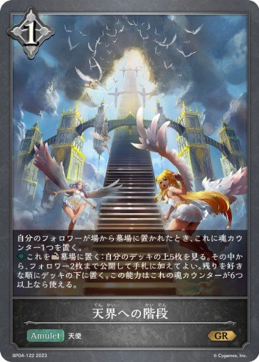 Staircase to Paradise - Shadowverse Evolve Card Database