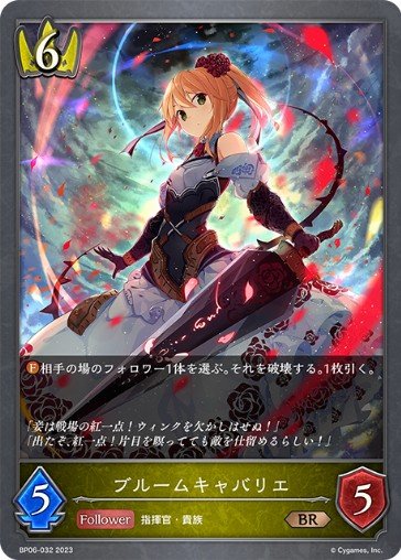 Flame and Glass - Shadowverse Evolve Card Database