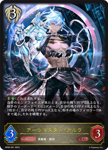 Karula, Arts Master - Shadowverse Evolve Card Database