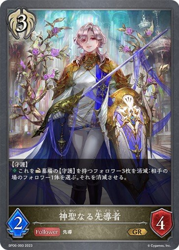 Saintly Leader - Shadowverse Evolve Card Database