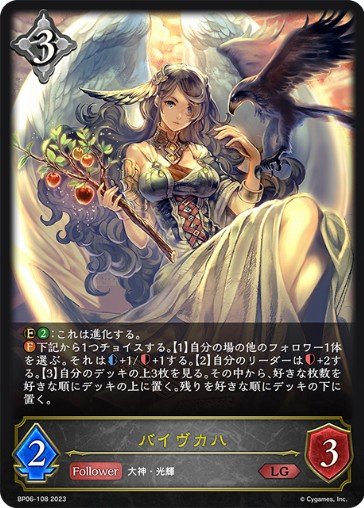 Badb Catha - Shadowverse Evolve Card Database