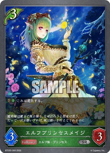 Elven Princess Mage - Shadowverse Evolve Card Database