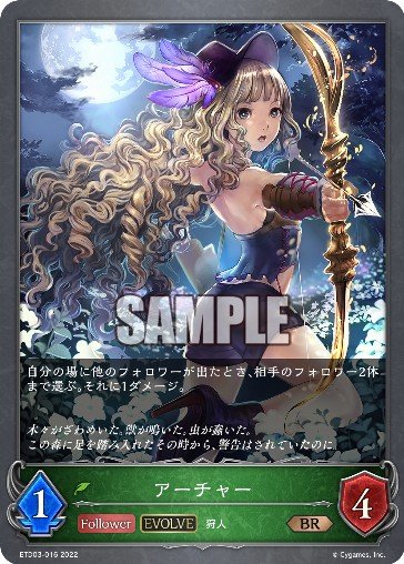 Archer (Evolved) - Shadowverse Evolve Card Database